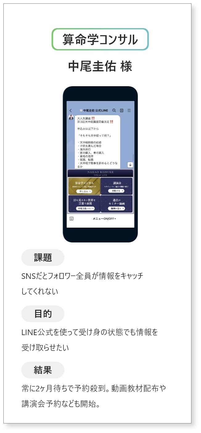算命学コンサル 中尾圭佑様